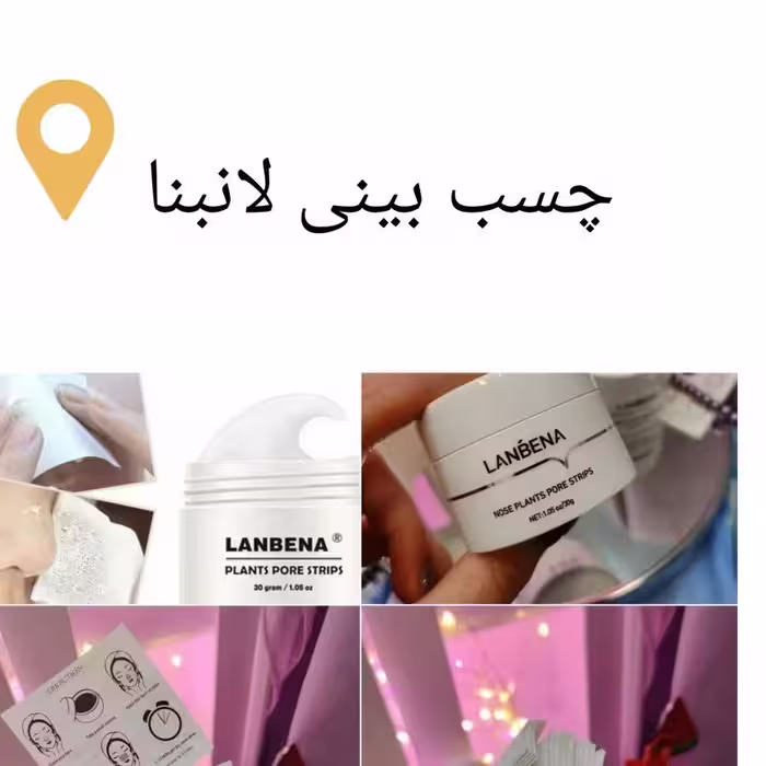 ماسک جوش های سرسیاه لانبنا
