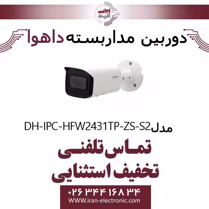 دوربین بولت مداربسته تحت شبکه داهوا مدل Dahua DH-IPC-HFW2431TP-ZS-S2