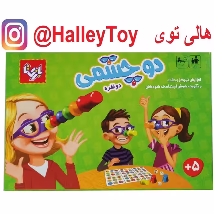 اسباب بازی فکری دوچشمی 2 نفره بازی تا  فروشگاه هالی توی 