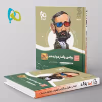 سیر تا پیاز ریاضی و آمار دوازدهم گاج