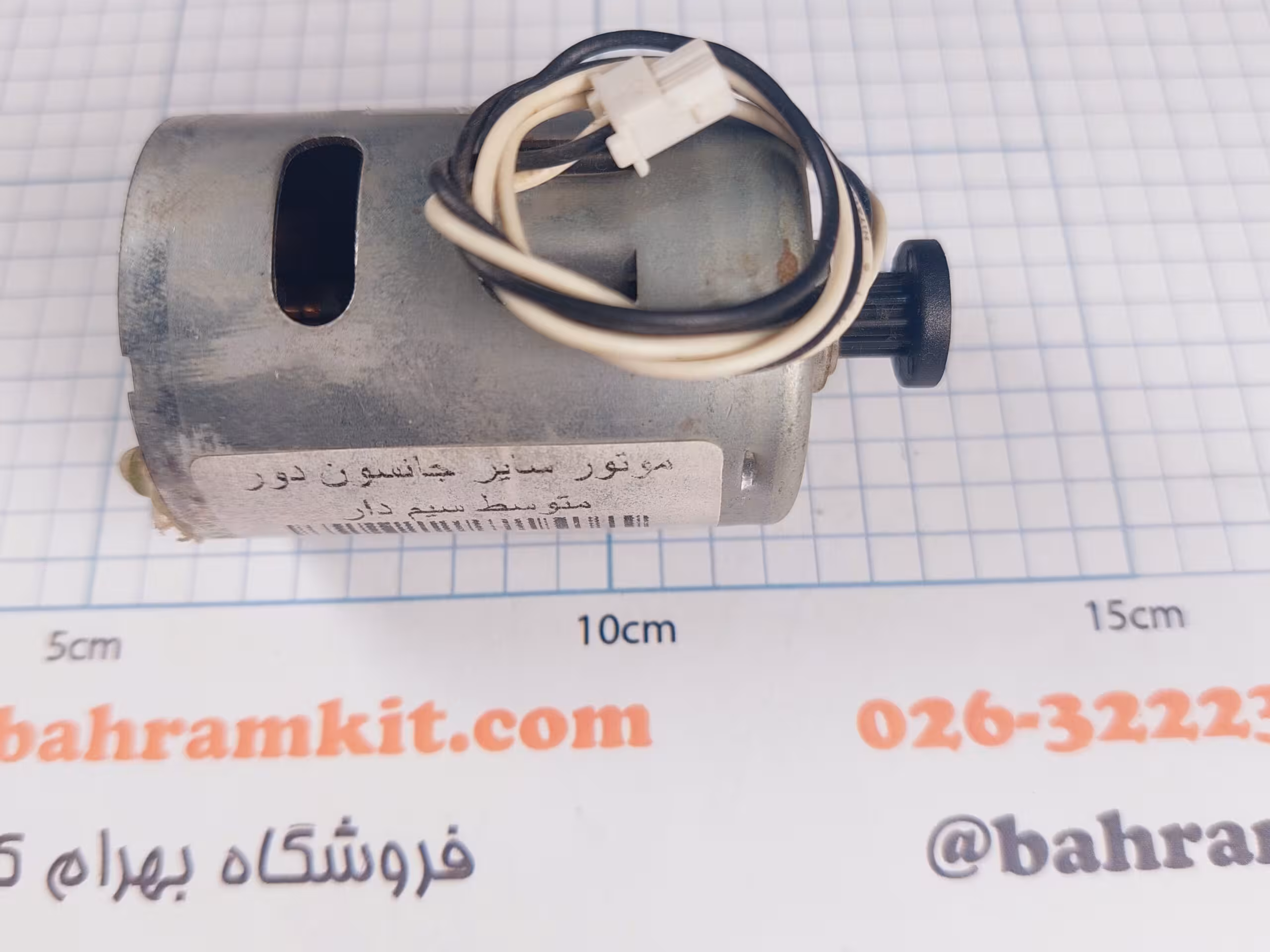 موتور سایز جانسون دور متوسط سیم دار