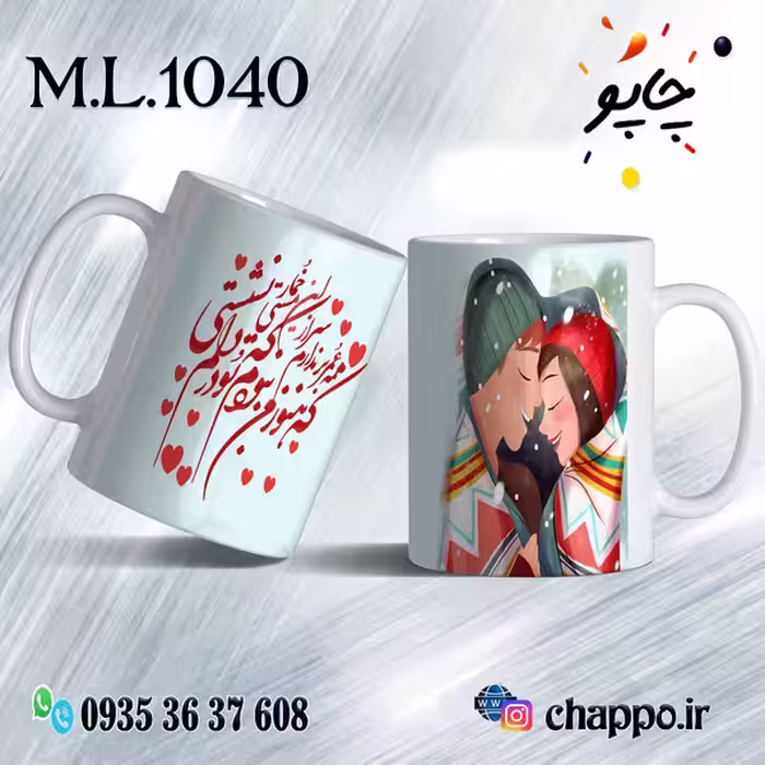 ماگ عاشقانه کد M_L_1040
