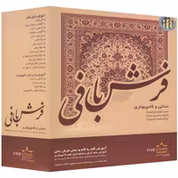 نرم افزار فایو استارز فرش بافی سنتی و کامپیوتری