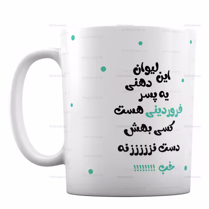 ماگ فانتزی طرح لیوان دهنی پسر فروردینی کد 269
