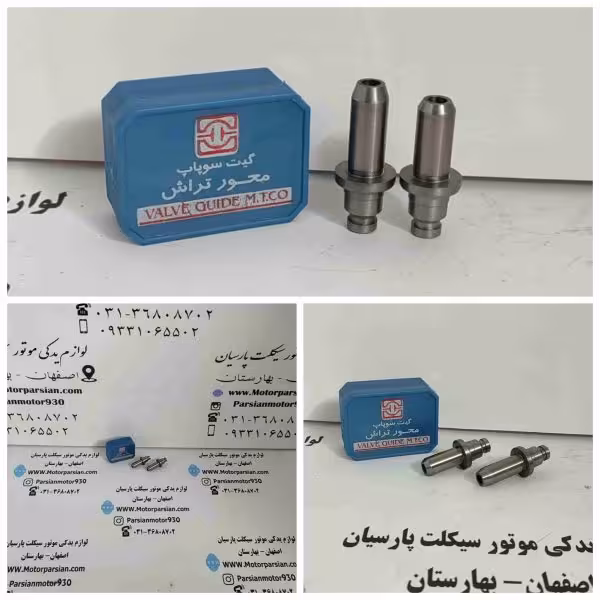 گاید (گیت) سوپاپ هندا (200_150_125) قزوین