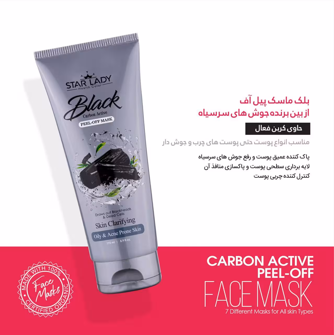 بلک ماسک صورت پیل آف استارلیدی 175 میلی لیتر Start lady Power Black Mask  175 ml