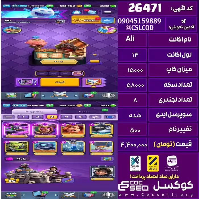 اکانت کلش رویال لول 14 تعداد کارت مکس 30 تعداد جم 320 تغییرنام 500 کد 26471