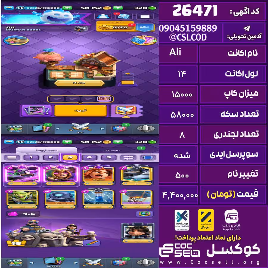 اکانت کلش رویال لول 14 تعداد کارت مکس 30 تعداد جم 320 تغییرنام 500 کد 26471