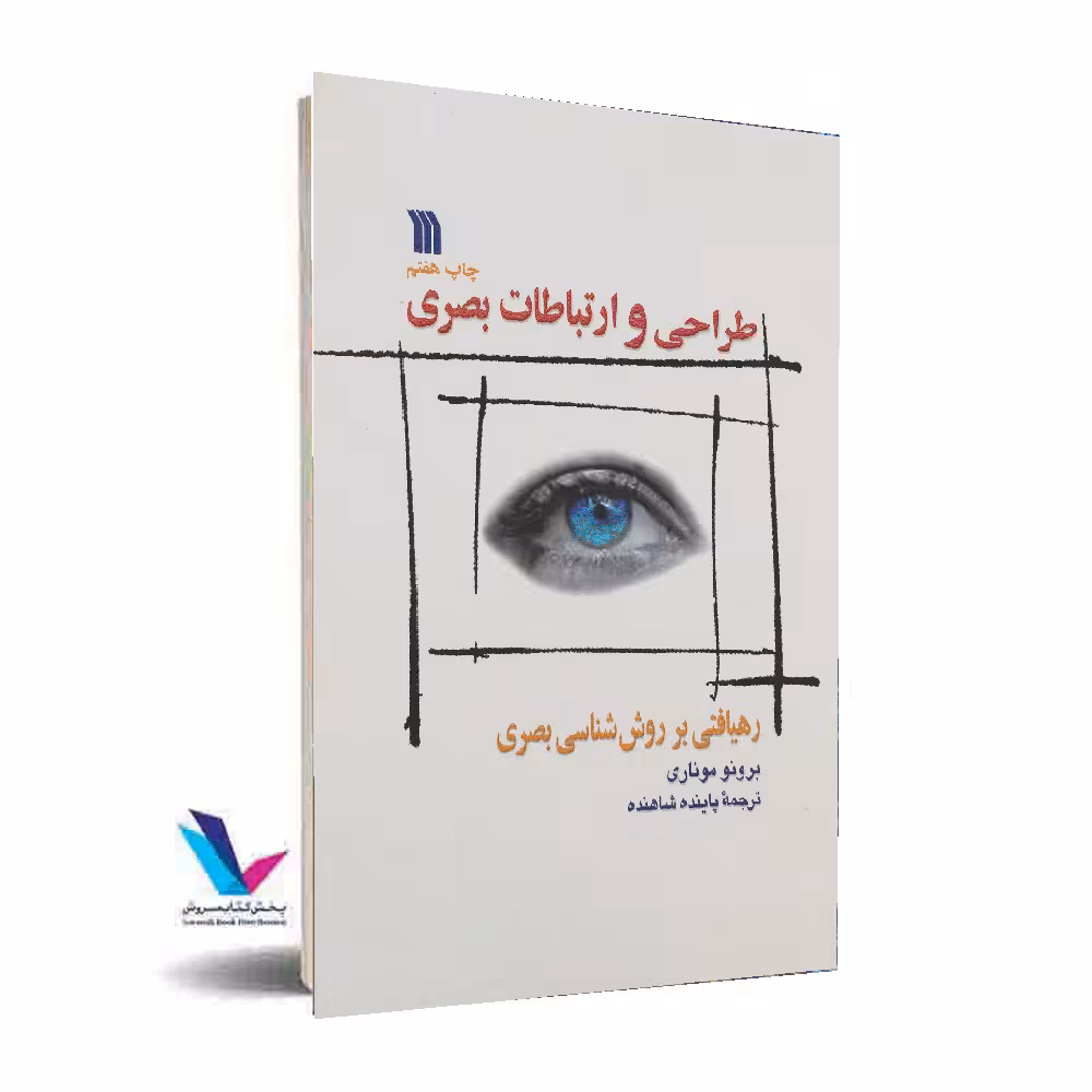 طراحی و ارتباطات بصری