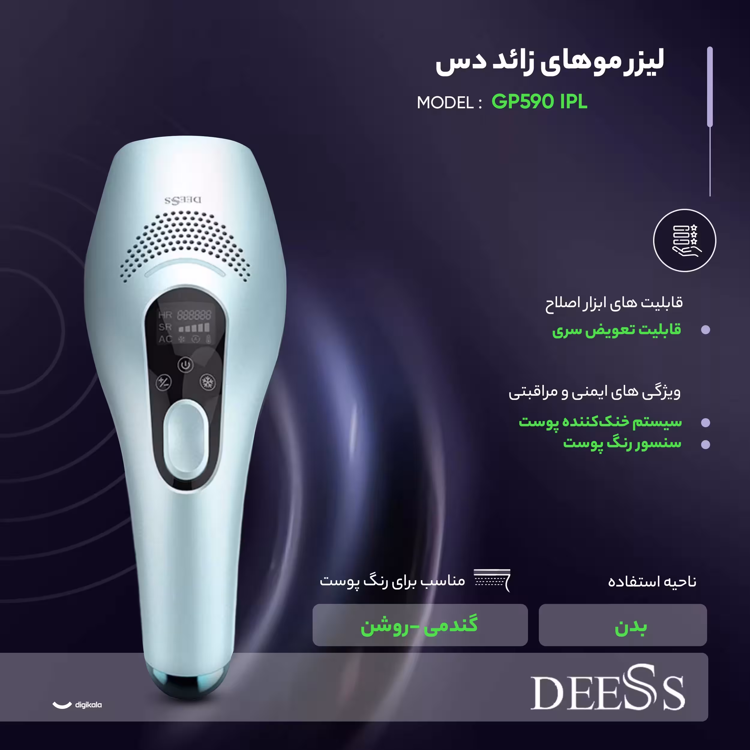 لیزر موهای زائد دس مدل GP590 IPL