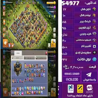 اکانت کلش لول 247 تاون 17 لول 85 کویین 95 واردن  رویال چمپیون 40 شاهزاده مینیون 66 تغییرنام 1500 کد 54977