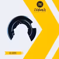 محافظ دیسک ترمز چپ ال 90