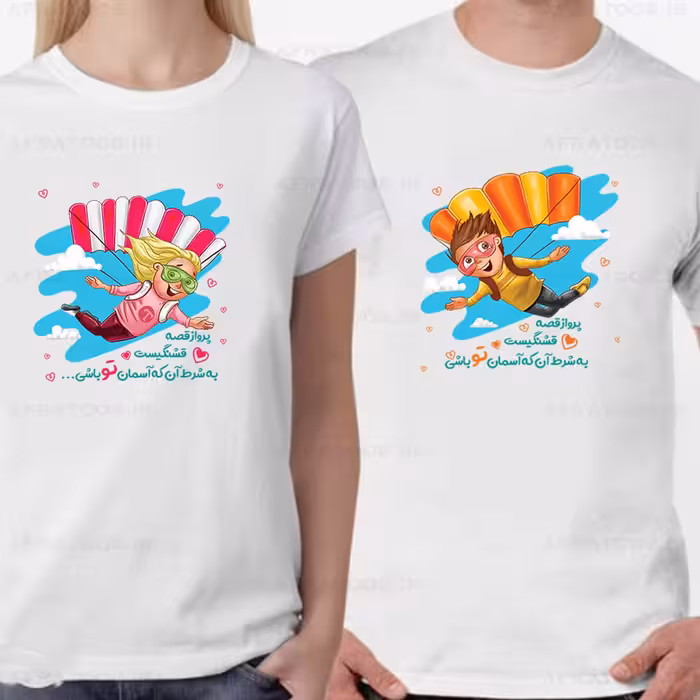 تیشرت عاشقانه ست دونفره با عکس دختر و پسر چتر باز کد T918