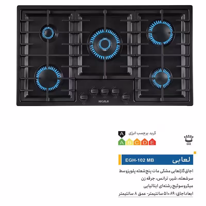 گاز نیک کالا مدل EGH 102 لعابی