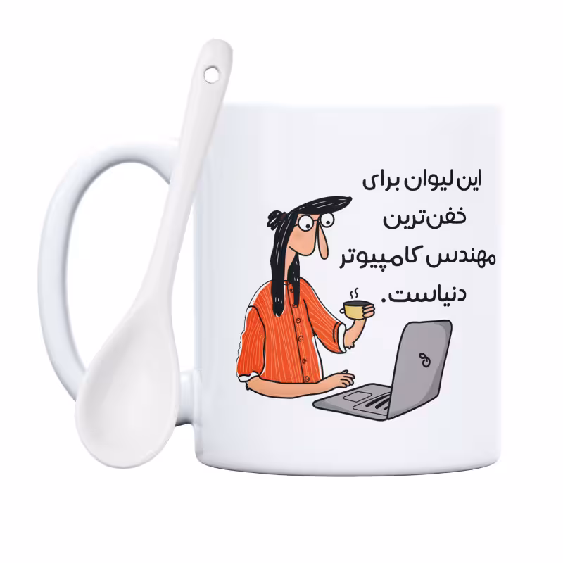 خرید ماگ-لیوان خفنترین خانم مهندس کامپیوتر دنیا