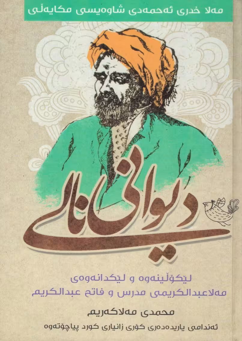 دیوانی نالی