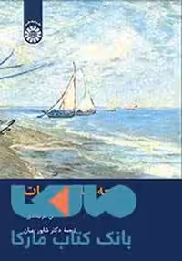 جامعه شناسی ادبیات نشر سمت