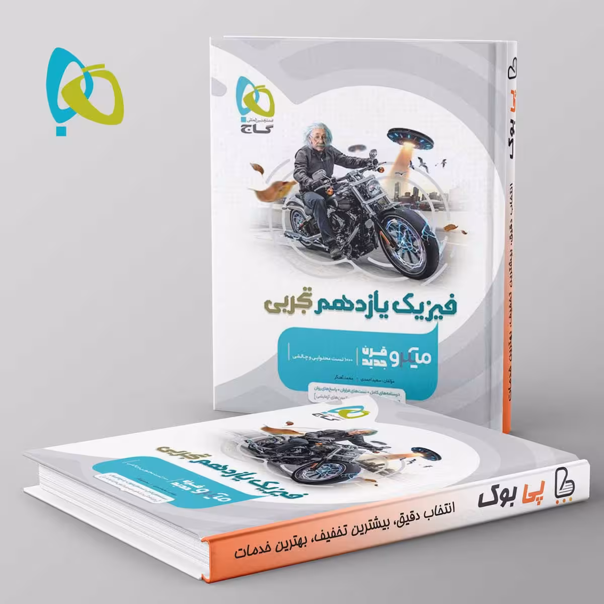 میکرو فیزیک یازدهم تجربی گاج
