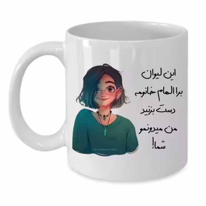 خرید ماگ-لیوان  لیوان شخصی  الهام کد 205
