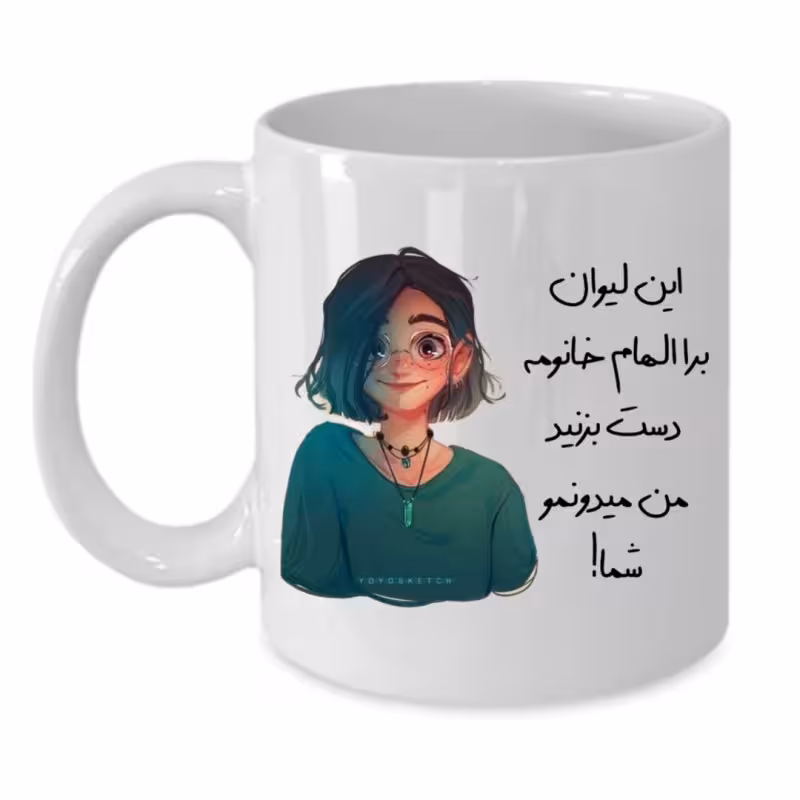 خرید ماگ-لیوان  لیوان شخصی  الهام کد 205