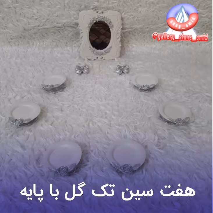 سنگ مصنوعی هفت سین تک گل با پایه