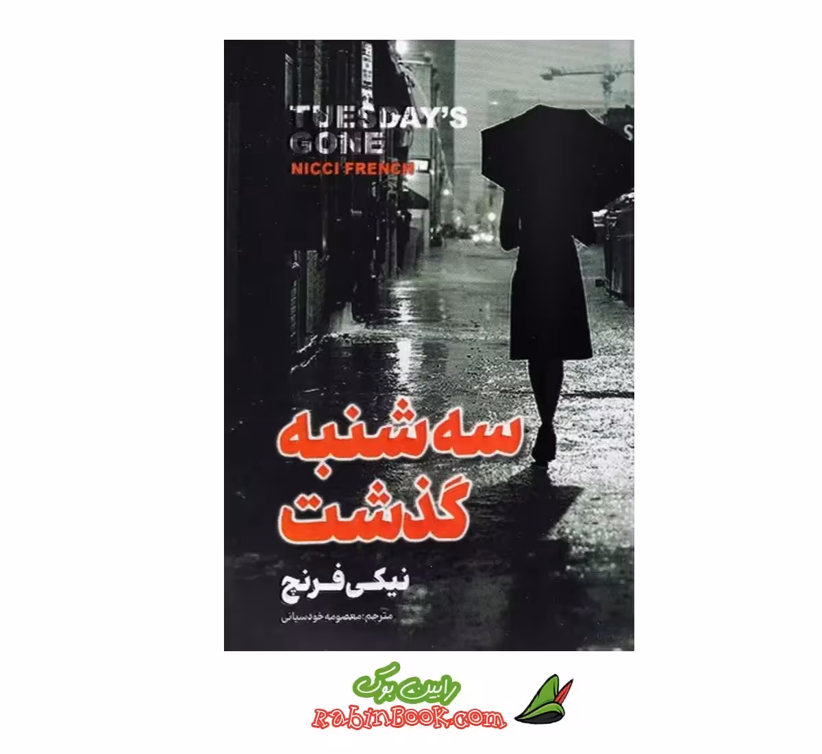 کتاب سه شنبه گذشت – متن کامل
