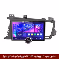 مانیتور دایموند تک ولوم کیا اپتیما 2011 طرح راک باکس 11 اینچ [سیمکارت خور]