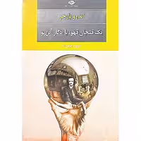 کتاب یک فنجان قهوه با ادگار آلن پو