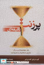 کتاب پرزنت یک دقیقه ای