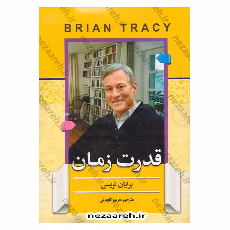 قدرت زمان (انجام بیشترین کار در کمترین زمان)