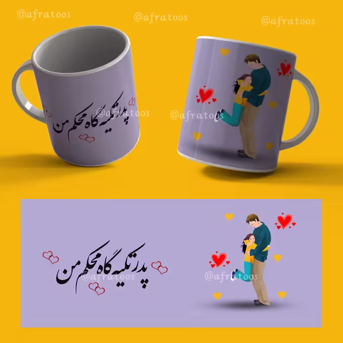 طرح لایه باز لیوان روز پدر کد 3891