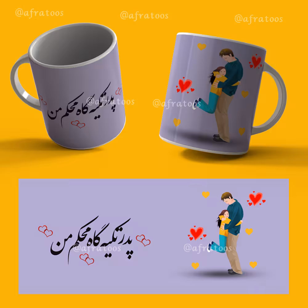 طرح لایه باز لیوان روز پدر کد 3891