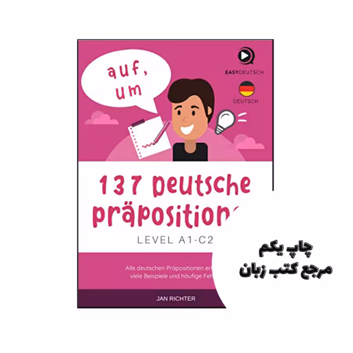 کتاب 137deutsche Präpositionen A1 C2 نویسنده Jan Richter (Autor)