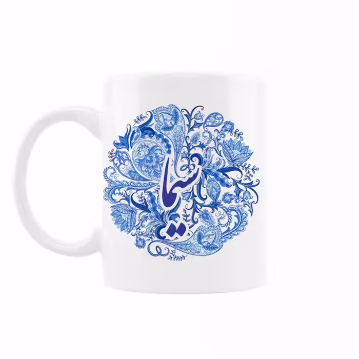 خرید ماگ-لیوان _x000D_  اسم سیما