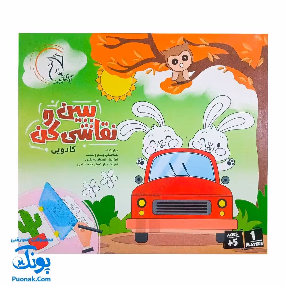 ببین و نقاشی کن کادویی – سرگرمی آموزشی برای کودکان