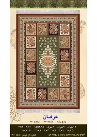 گلیم فرش ماشینی 400 شانه بی سی اف کاشان- نقشه عرفان