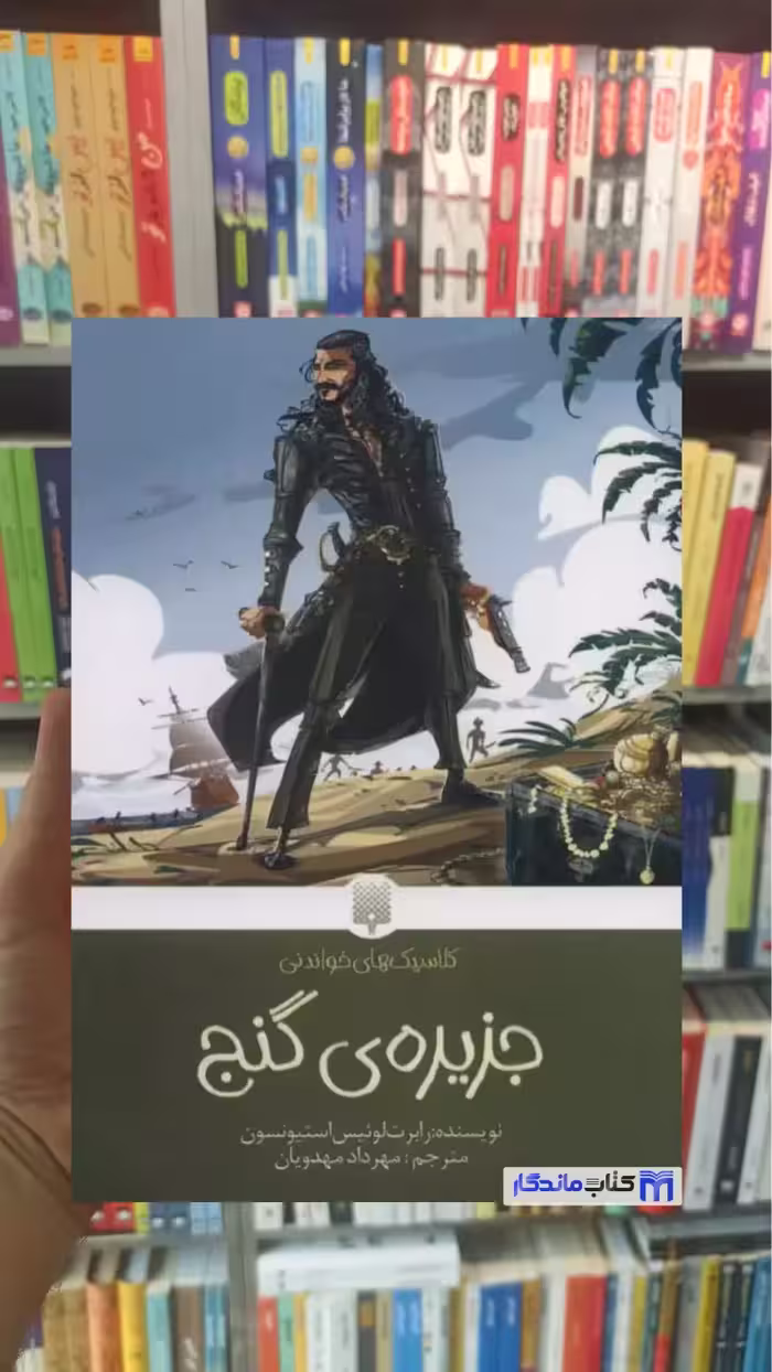 جزیره گنج استیونسون