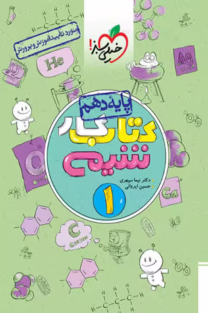 کار شیمی دهم خیلی سبز