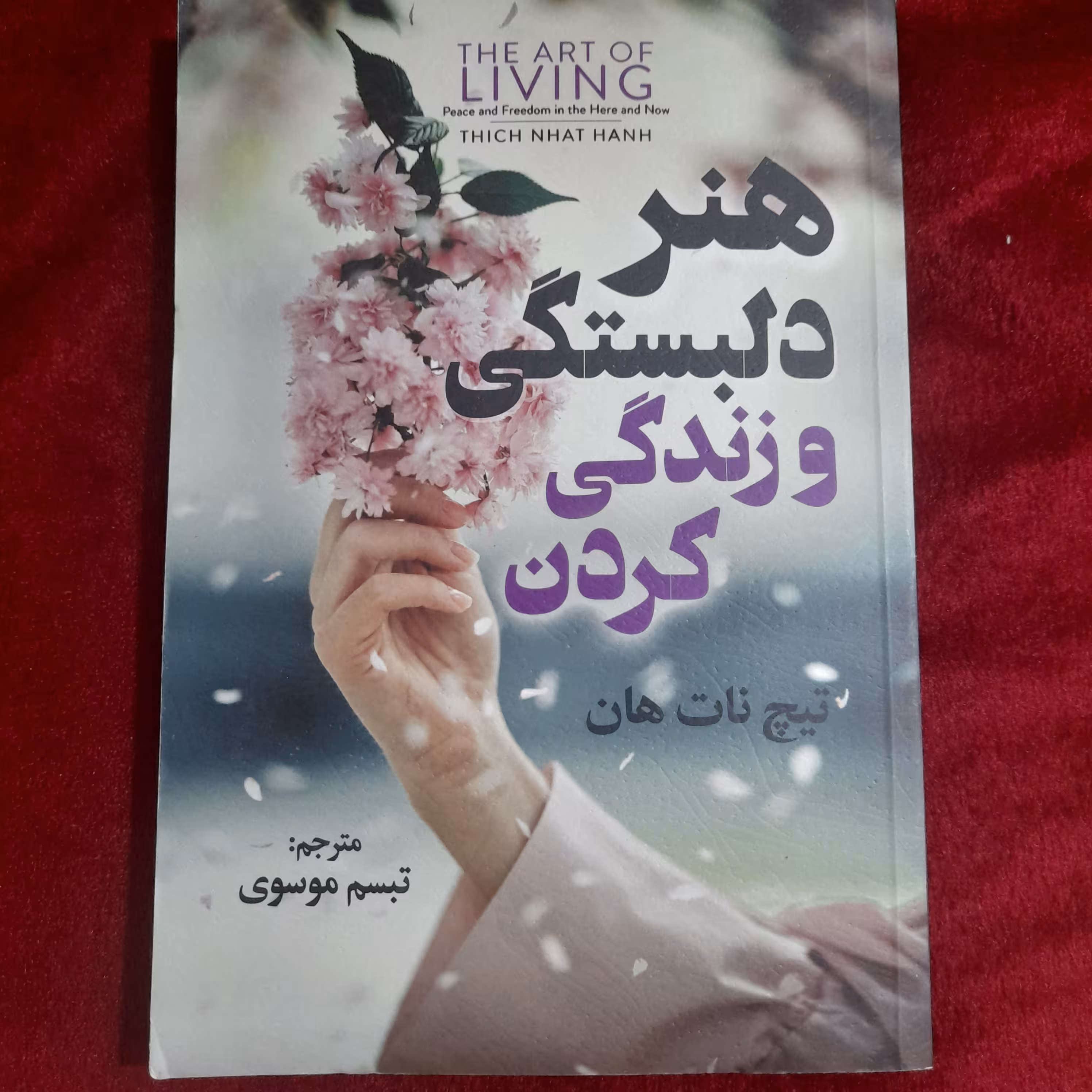 کتاب هنر دلبستگی و زندگی کردن