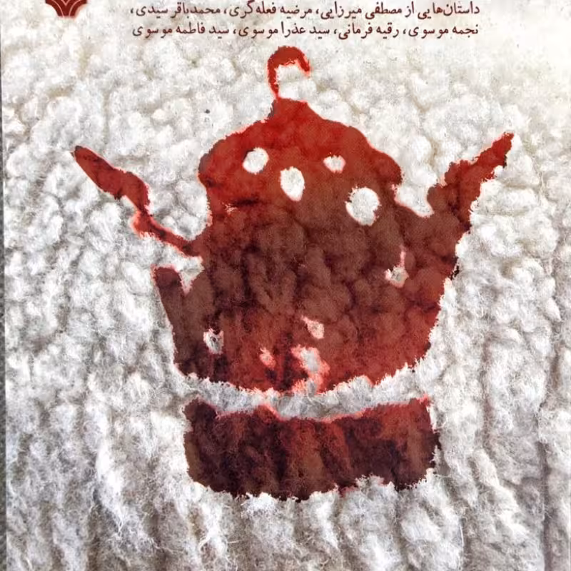 گوسفندی برای شاه