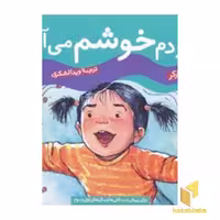 کتاب ازخودم خوشم می آید (چگونه بهترین باشم 2) اثر دیوید پارکر، نشر قدیانی