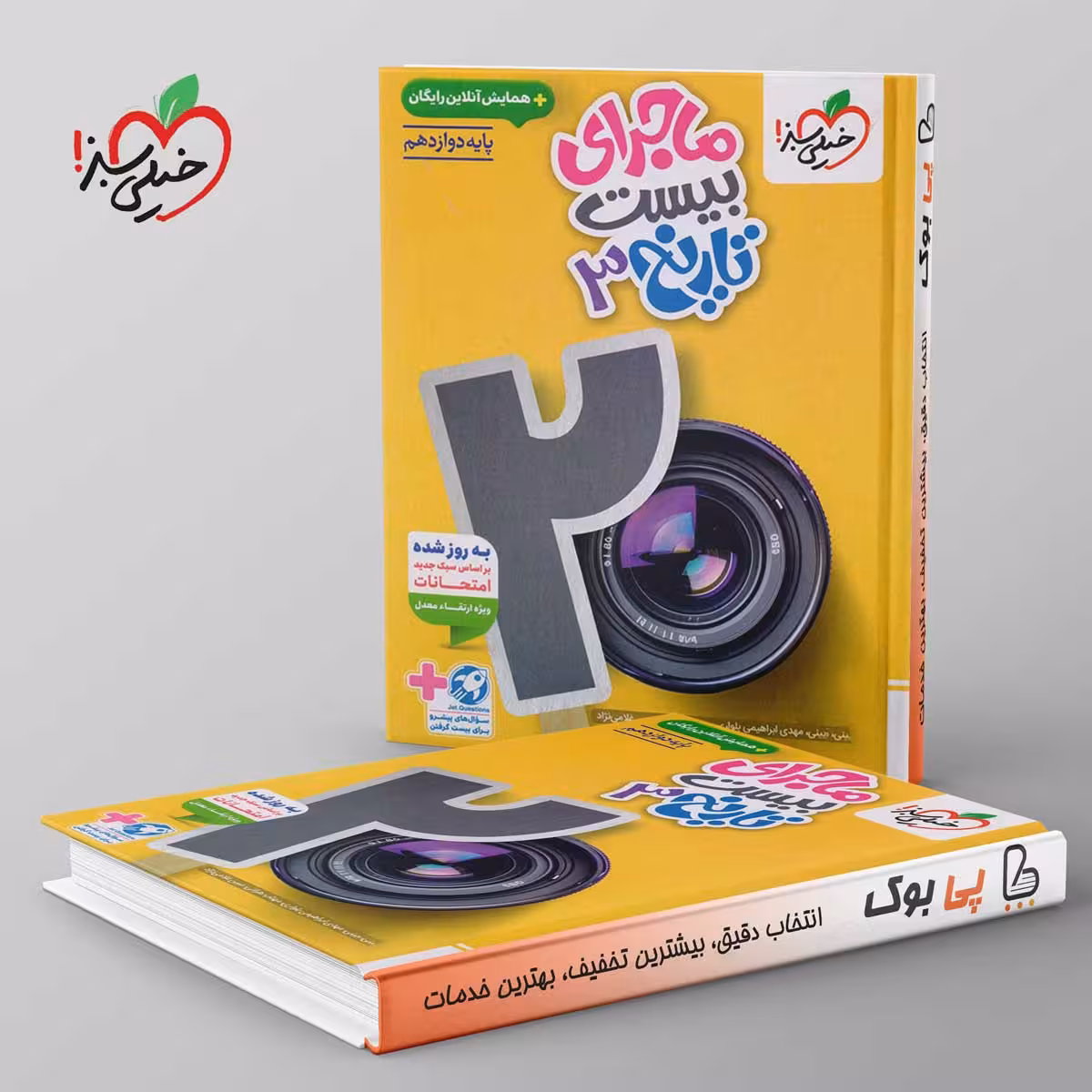 ماجرای بیست تاریخ دوازدهم خیلی سبز