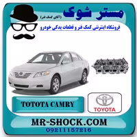 سر سیلندر تویوتا کمری 2007-2010 برند اصلی تویوتا جنیون با تضمین اصالت