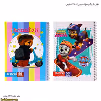 دفتر 50 برگ پسرانه سیمی کد 79 شفیعی