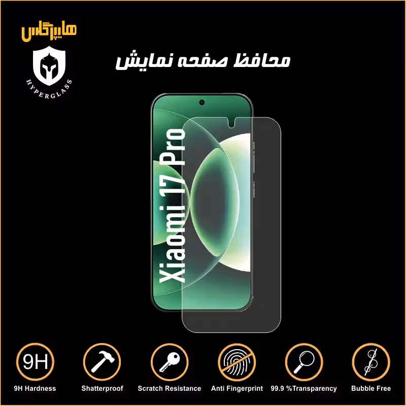 محافظ صفحه نمایش شیاومی Xiaomi 17 Pro