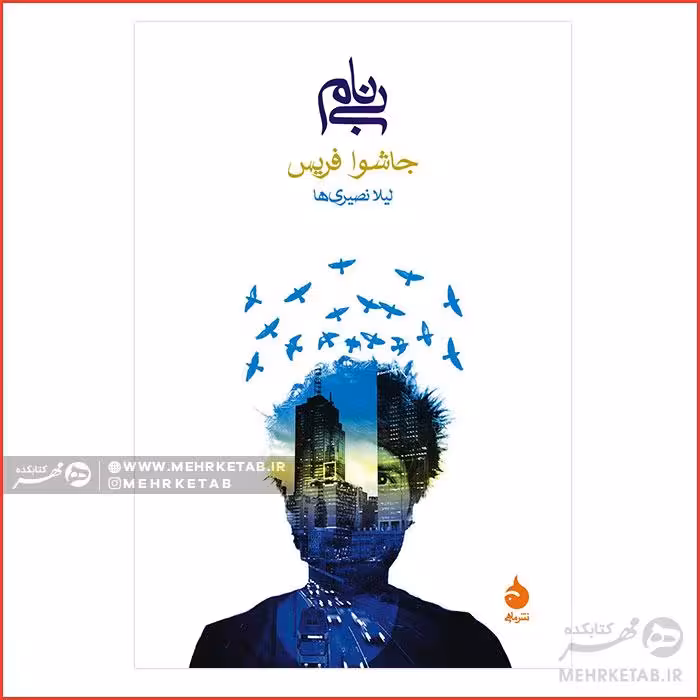 بینام