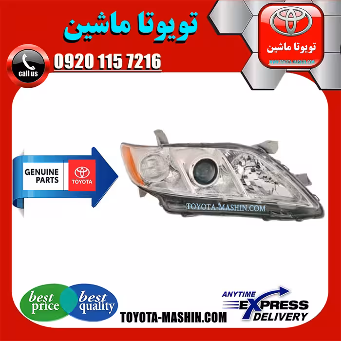 چراغ جلو اصلی تویوتا کمری 2007-2010 برند تویوتا جنیون پارتس