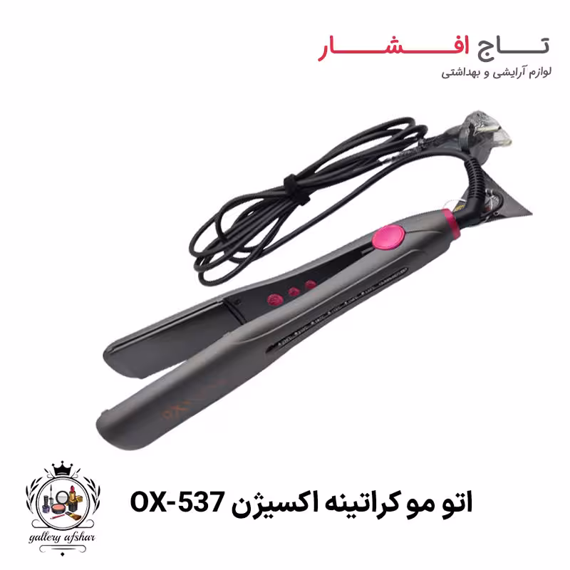 اتو مو کراتینه اکسیژن مدل OX-537