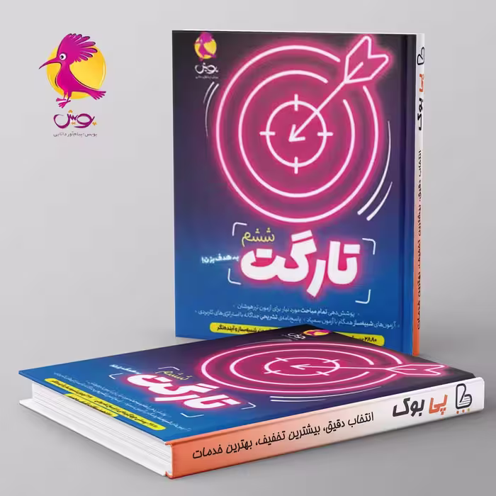تارگت ششم پویش