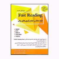 درک مطلب جامع آزمون های زبان Fast Reading زنگیه وندی